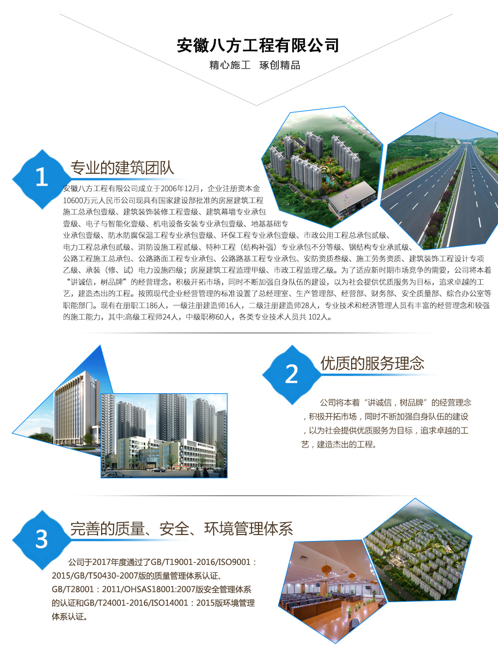 八方工程企业优势