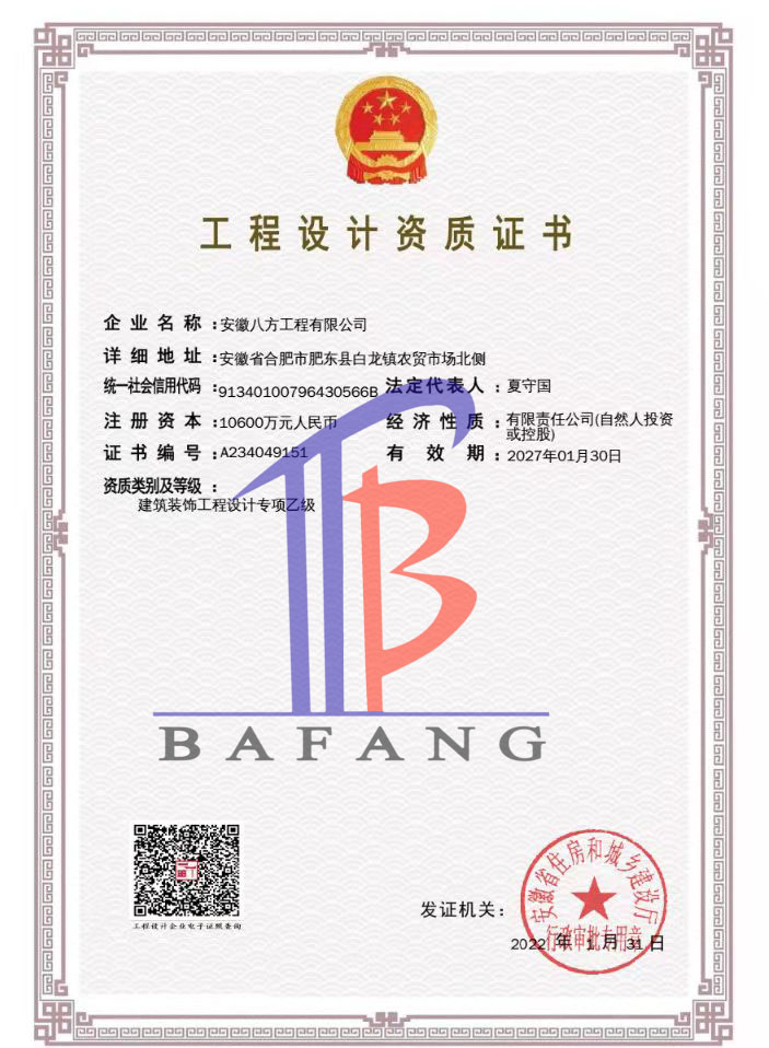 工程设计资质证书