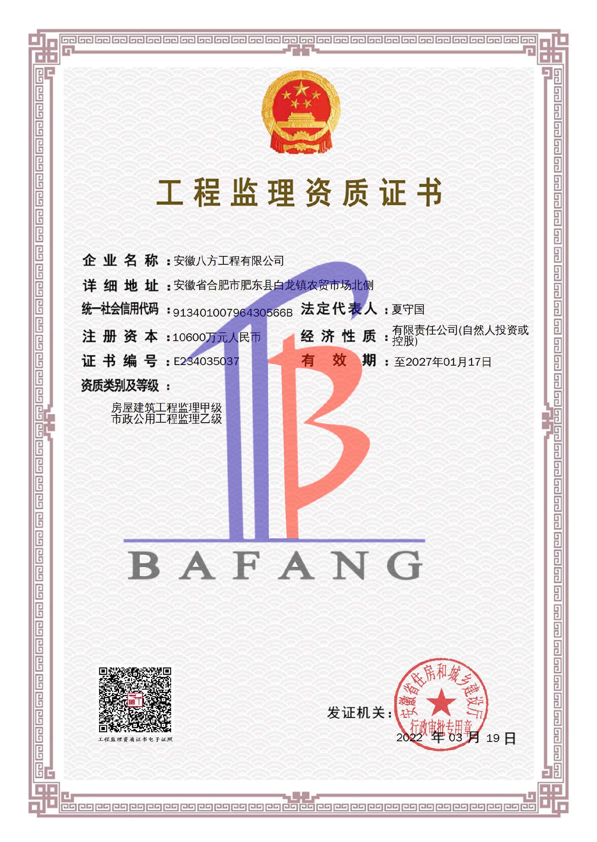 工程监理资质