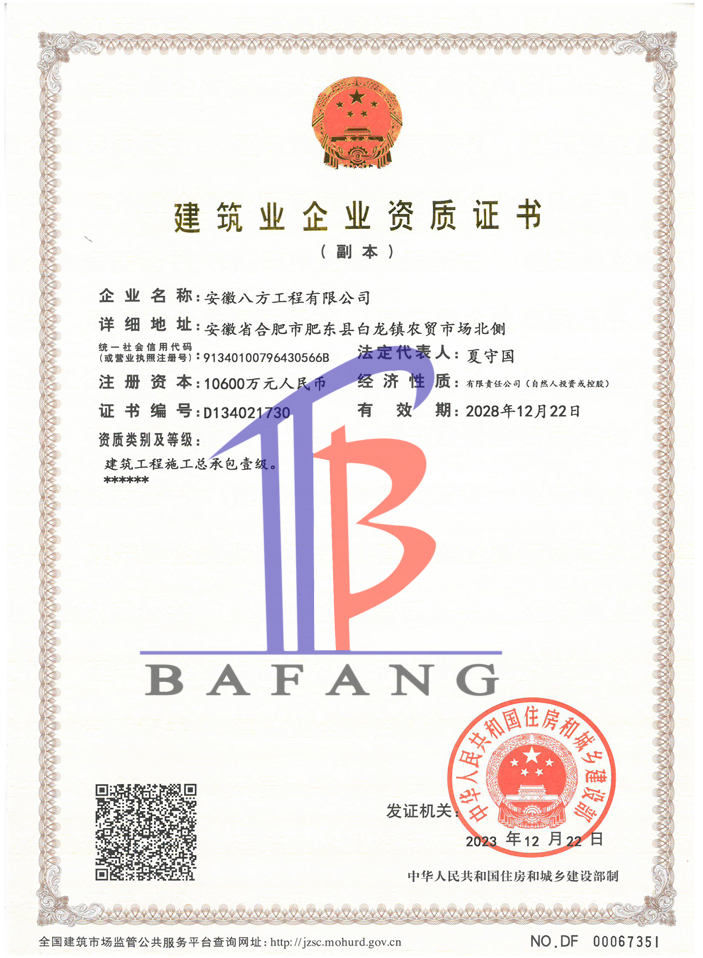 建筑业企业资质证书一