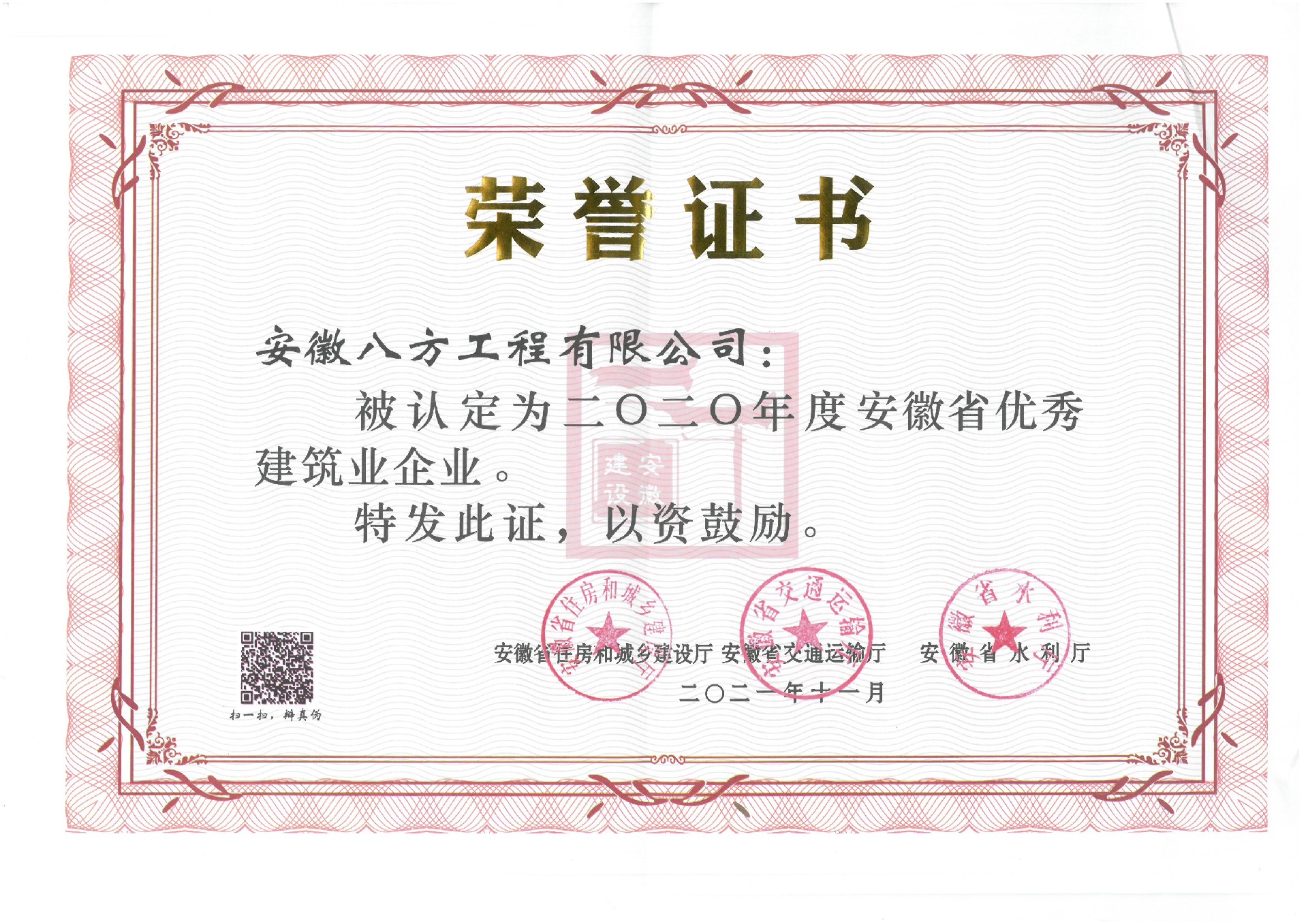 2020年度安徽省优秀企业.jpg