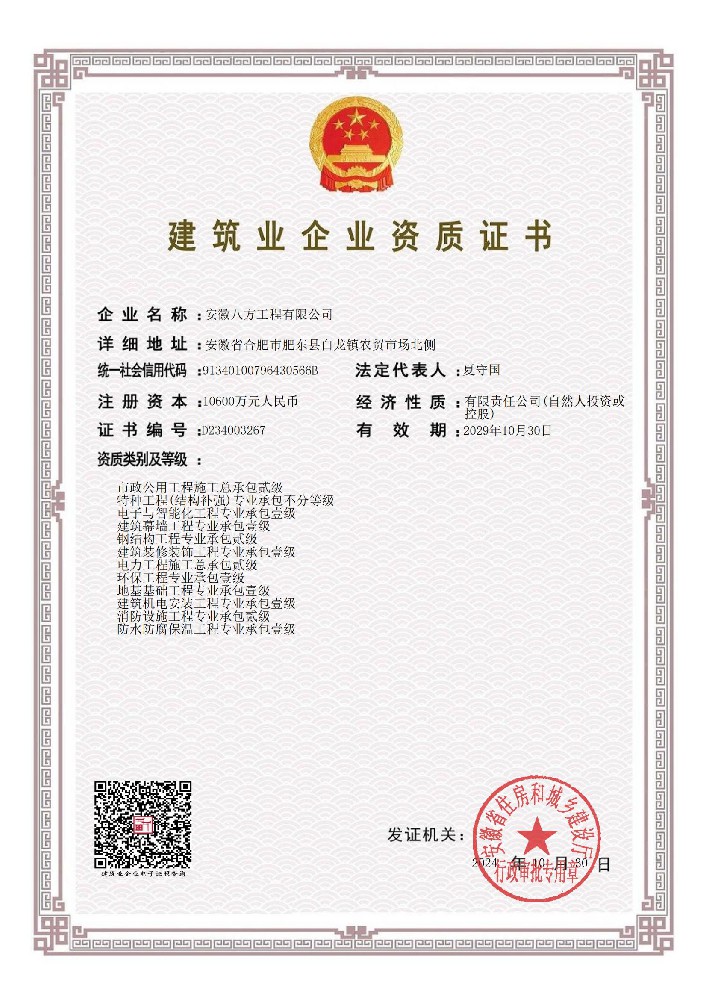 建筑业企业资质证书二