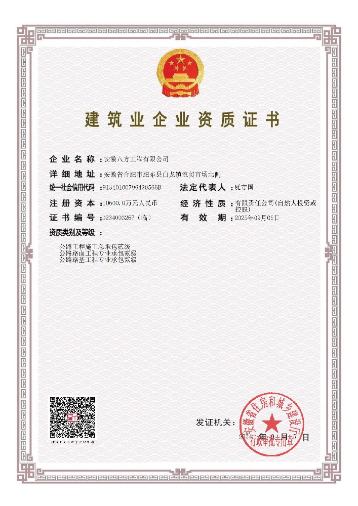 建筑业企业资质证书三