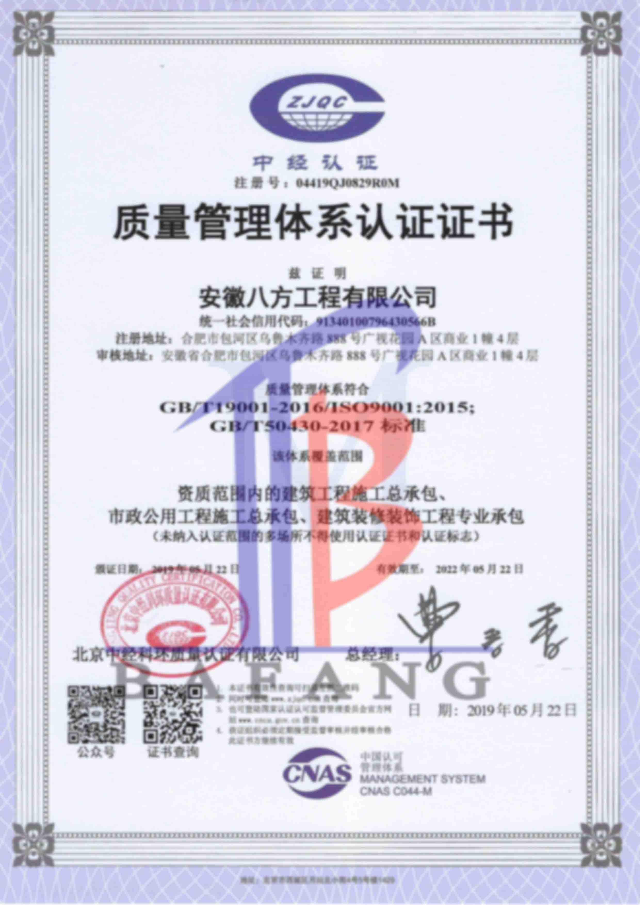 质量管理体系认证证书