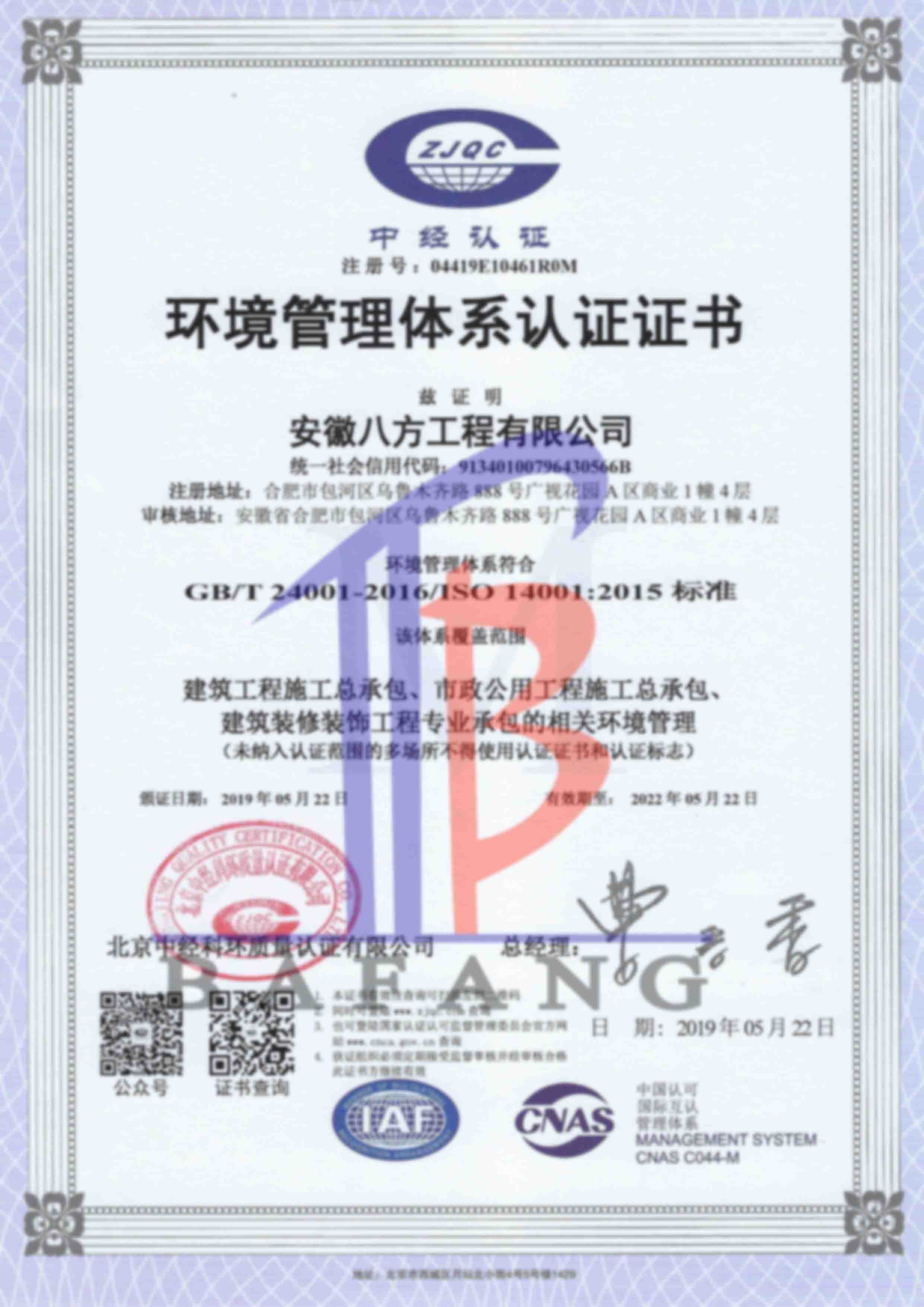 环境管理体系认证证书