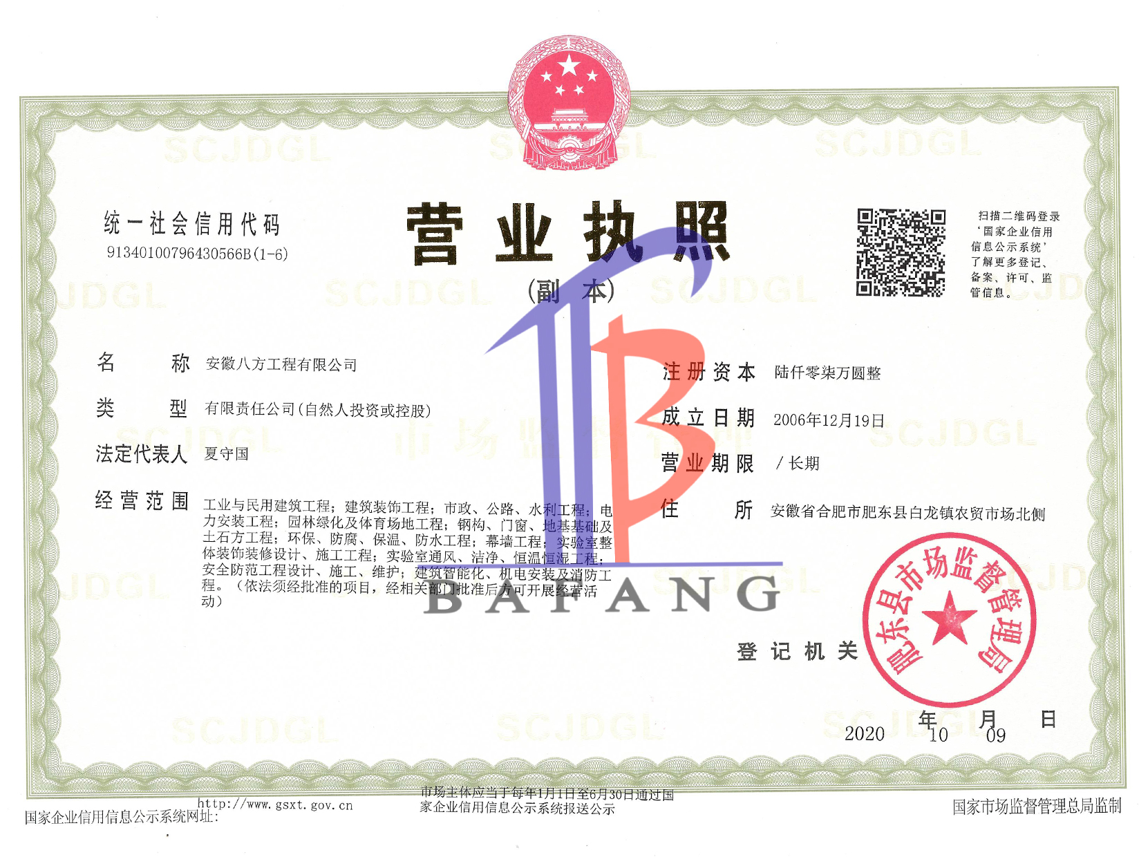 营业执照