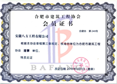 市建协会员证书