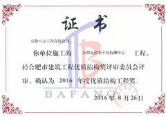 优质结构荣誉证书