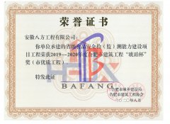 2019-2020年琥珀杯（省级食品安全检测能力建设项目）