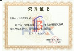 2020年度合肥市建筑业质量先进管理企业