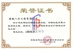 2021年省建筑安全生产标准化工地（石塘镇龙城社区、石塘社区安置小区项目工程）